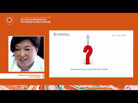 Видео: Осложнения химио- и лучевой терапии. Разбор клинического случая