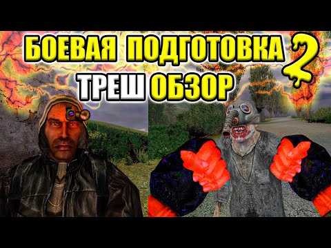 Видео: СТРАННЫЙ МОД НА СТАЛКЕР | ТРЕШ ОБЗОР