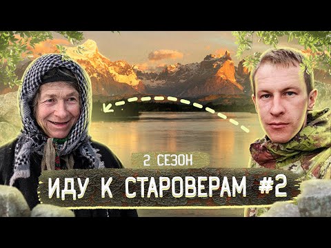 Видео: Иду к СТАРОВЕРАМ, ПЕРЕВАЛ ДЯТЛОВА отдыхает... 2 сезон #2