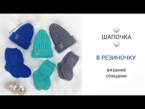 Видео: ШАПОЧКА в резинку