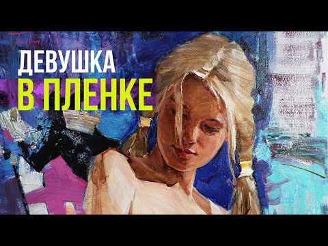 Видео: Как применить стрейч- плёнку в работе с моделью?