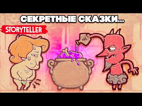 Видео: МРАЧНЫЕ СКАЗКИ - СЕКРЕТЫ, ДОВЕЛИ ДО СЛЁЗ и ДО ПОНОСА в Storyteller