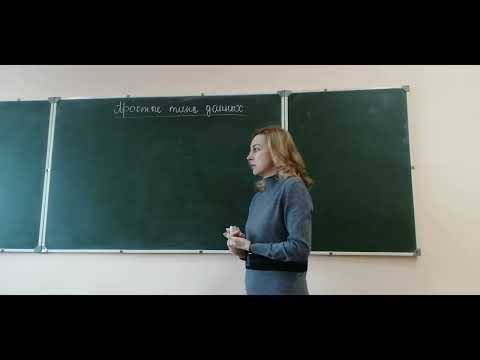 Видео: Простые типы данных в Паскале