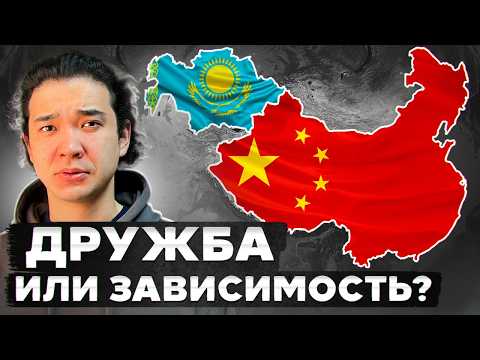 Видео: КИТАЙ: чем владеет дракон в Казахстане?