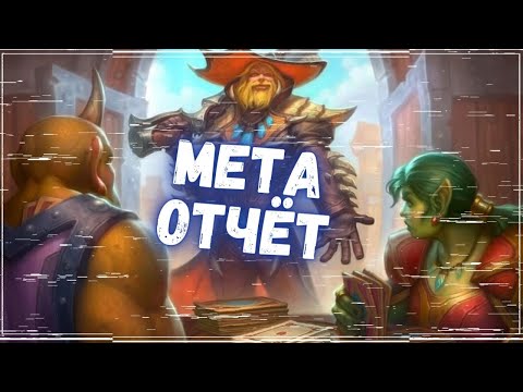 Видео: 🌵КОЛОДЫ ДЛЯ ЛЕГЕНДЫ НА КАЖДЫЙ КЛАСС В HEARTHSTONE! | июль 2024! #hs #хс #хартстоун