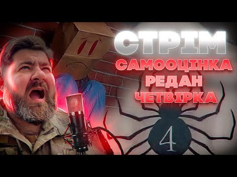 Видео: Самооцінка - мій ворог: як почати вірити у себе? Та до чого тут цифра 4 та напрям "Редан"