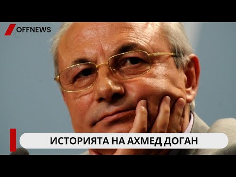 Видео: Ахмед Доган - Вечната Амбър в политиката на прехода