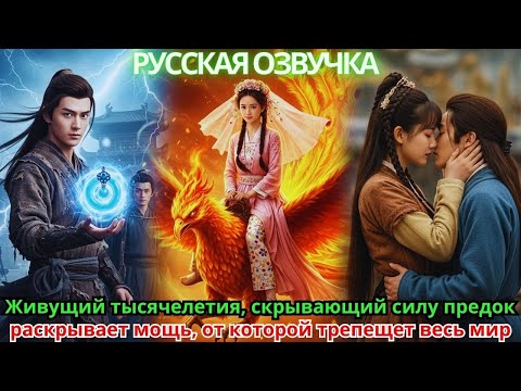 Видео: Живущий тысячелетия, скрывающий силу предок раскрывает мощь, от которой трепещет весь мир