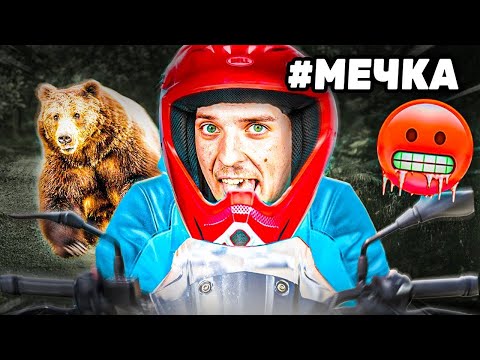 Видео: ГОНИ МЕ МЕЧКА - ВЕЧЕРТА