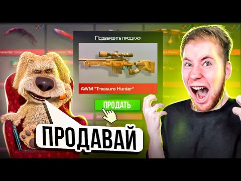 Видео: БЕН ЗАСТАВИЛ ПРОДАТЬ ВЕСЬ ИНВЕРТАРЬ В Standoff 2