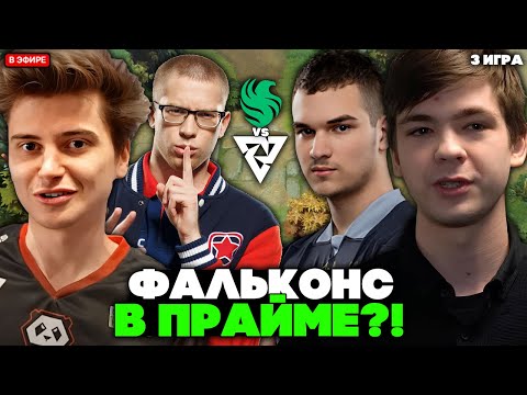 Видео: ФАЛЬКОНС В ПРАЙМЕ?! / РАМЗЕС И АФОНЯ СМОТРЯТ ПОТНУЮ КАТКУ TUNDRA VS FALCONS [3 ИГРА]