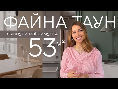 Видео: Відеоогляд компактної квартири. Вартість ремонту та чесний відгук від замовників! ЖК Файна Таун