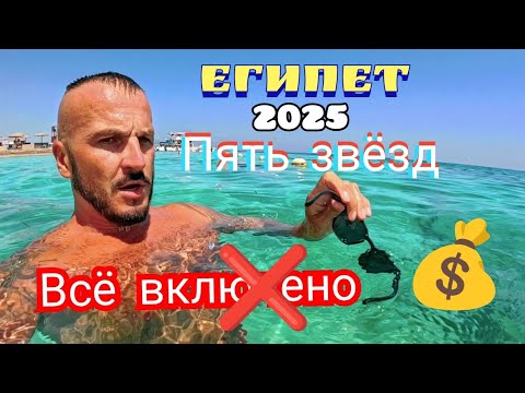 Видео: Египет 🇪🇬 ЭКОНОМНЫЙ ОТЕЛЬ ПЕРВАЯ ЛИНИЯ Sea Star Beau Rivage 5* ИДУ В МАГАЗИН Сервис пляж питание 