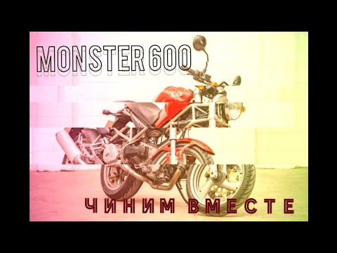 Видео: Регулировка клапанов и чистка карбюратора на Ducati Monster 600 — подробно!