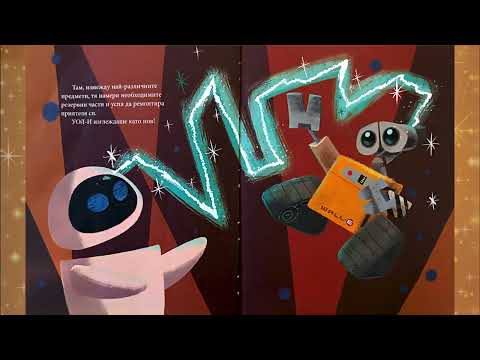 Видео: Уол-и