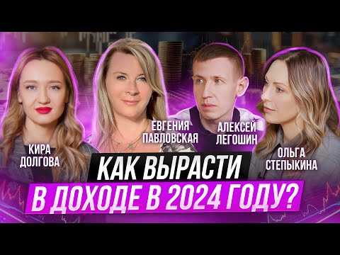 Видео: Как вырасти в доходе в 2024 году? Законы и установки, которые помогут вам разбогатеть.