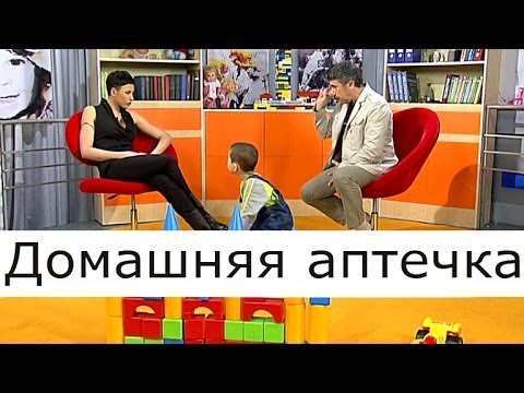 Видео: Домашняя аптечка - Школа доктора Комаровского