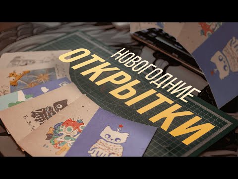 Видео: 5 Техник создания ОТКРЫТКИ | Новогодняя тематика