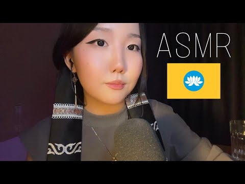 Видео: АСМР КТО ТАКИЕ КАЛМЫКИ? Культура и особенности калмыцкого народа 📿🪷⛩️
