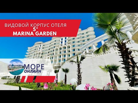 Видео: Обзор видового корпуса Marina Garden 5*