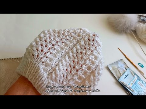 Видео: Самые удачные модели шапок спицами на весну - пример ажурной шапочки "Compliment"