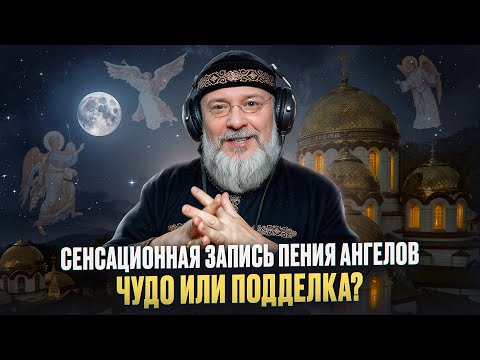 Видео: Пение ангелов на Афоне. Полный анализ