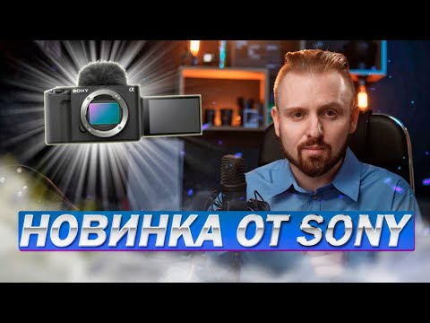 Видео: Sony ZV-E1 | Это то, что мы ждали?