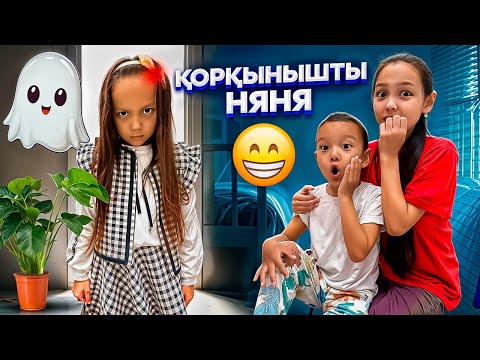 Видео: ҚОРҚЫНЫШТЫ НЯНЯ😱🥺🫣/АЯНА КӨЙЛЕКТІ НЕГЕ КИДІҢ??🤦🏻‍♀️🎥😅