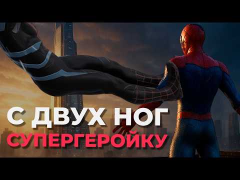 Видео: Человек-Паук и ПРОБЛЕМЫ СУПЕРГЕРОЕВ - Spider-Man Remastered #обзор #spidermanremastered