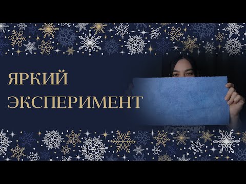 Видео: Впервые крашу ткань для вышивки!