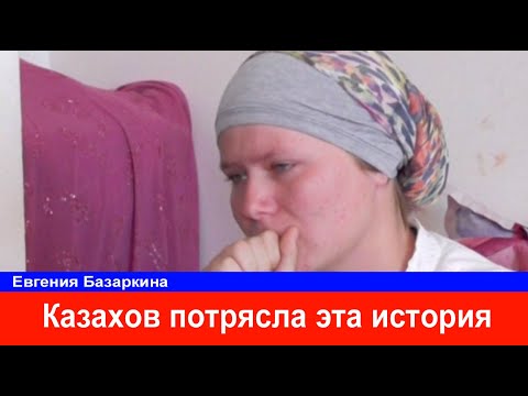Видео: Казахи помогли русской сироте Сила казахского языка шокировала