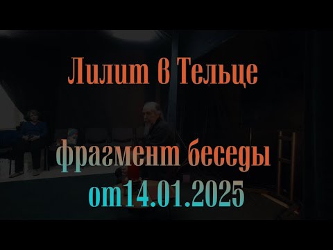 Видео: Лилит в Тельце. Фрагмент