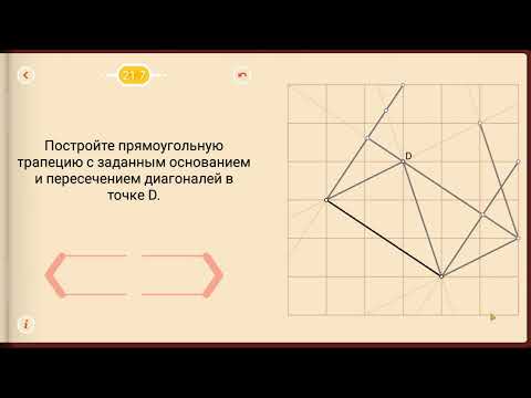 Видео: Пифагория. Тема 21. Прямоугольные трапеции