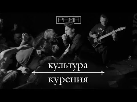 Видео: культура курения @ Екатеринбург 27.10.22