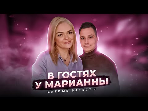 Видео: СЛЕПЫЕ ЗАТЕСТЫ ПАРФЮМЕРИИ: Алексей Марианна