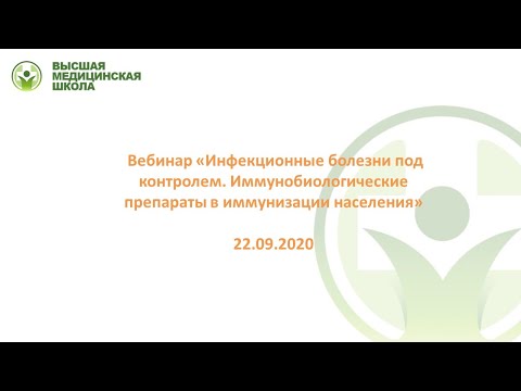Видео: Инфекционные болезни под контролем. Иммунобиологические препараты в иммунизации населения/Гервас О.И