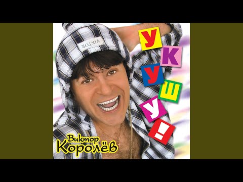 Видео: Горькая калина