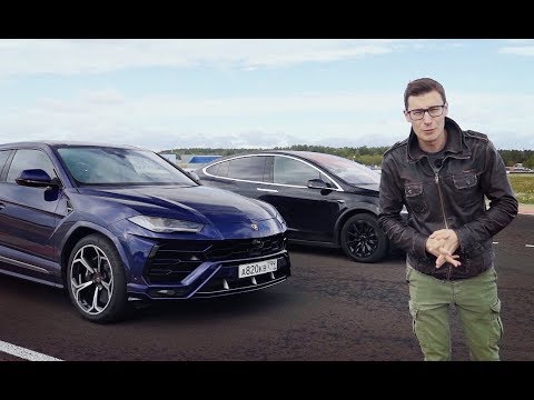 Видео: БИТВА ВЕКА: Lamborghini Urus vs Tesla Model X. Тест-драйв и обзор