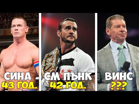 Видео: Кои са най-младите кечисти?