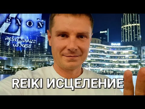 Видео: Гипноз - Медитация|Исцеление Рейки|   Выход за рамки 🌍 Reiki Healing|ASMR