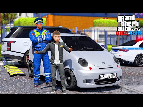 Видео: ОТЕЦ И СЫН В GTA 5 - СЫН ПОПАЛ В ТЮРЬМУ ЗА ЕЗДУ БЕЗ ПРАВ НА МАТИЗЕ! ВЫТАЩИЛ СЫНА ИЗ ТЮРЬМЫ! 🌊ВОТЕР