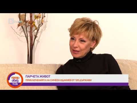 Видео: Преди обед: "Парчета живот": Приключенията на Симеон Идакиев от 120 държави