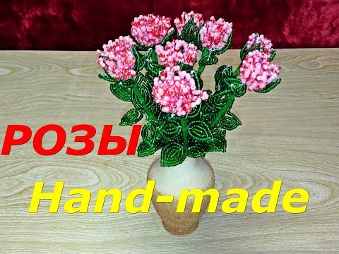 Видео: Мастер-Класс МАЛЕНЬКИЕ РОЗЫ ИЗ БИСЕРА // Master Class LITTLE ROSES FROM BEADS А4