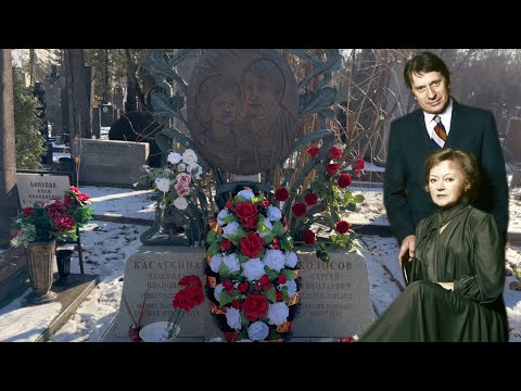 Видео: ПРОЖИЛИ ВМЕСТЕ 62 ГОДА И УМЕРЛИ С РАЗНИЦЕЙ В 11 ДНЕЙ ... МОГИЛА ЛЮДМИЛЫ КАСАТКИНОЙ И СЕРГЕЯ КОЛОСОВА
