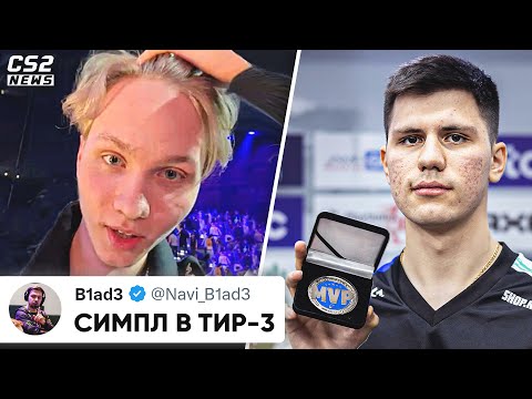 Видео: ВАЛЕРКА BIT ПОРАЗИЛ ВЕСЬ МИР! НАВИ - ЧЕМПИОНЫ МИРА! КАК ЭТО БЫЛО. РЕАКЦИЯ