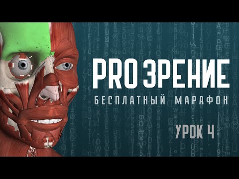 Видео: Напряжение в одном глазу? Вот как это исправить