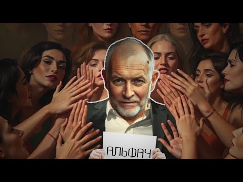 Видео: АЛЬФАЧИ С ЮТУБА "НАУЧАТ" ТЕБЯ СОБЛАЗНЯТЬ ЖЕНЩИН