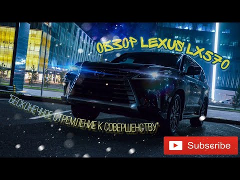 Видео: Честный обзор - Lexus LX570 #lexus #lx570 #алматы