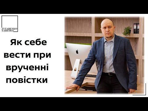 Видео: Що варто знати кожному при врученні повісток