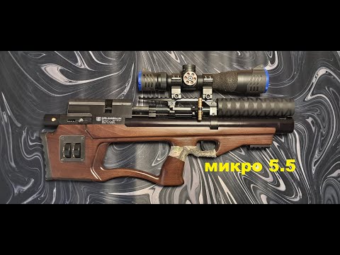 Видео: Микробулка 5.5 после настройки👌